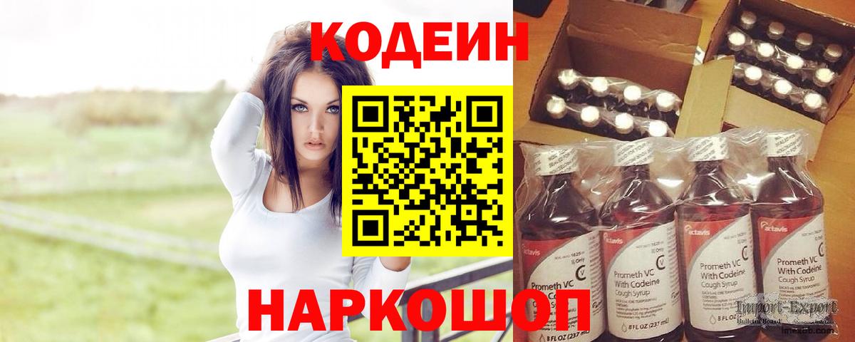 Кодеин Purple Drank  Вход с VPN  Вязники 